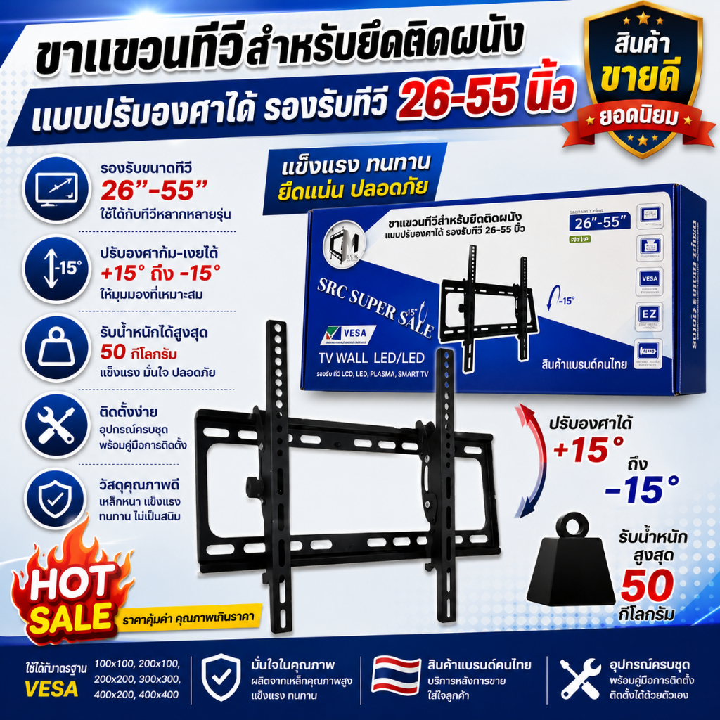 ขาแขวน TV26-55นิ้ว (รองรับ 20กิโล)ปรับองศา ขึ้นลงได้ 15องศา รหัส 65016)