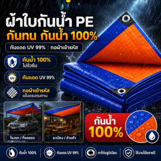 WinBang ผ้าใบกันฝน PE มีตาไก่ ผ้าใบกันแดดกันฝน พลาสติก ของขวัญเชือกฟรี