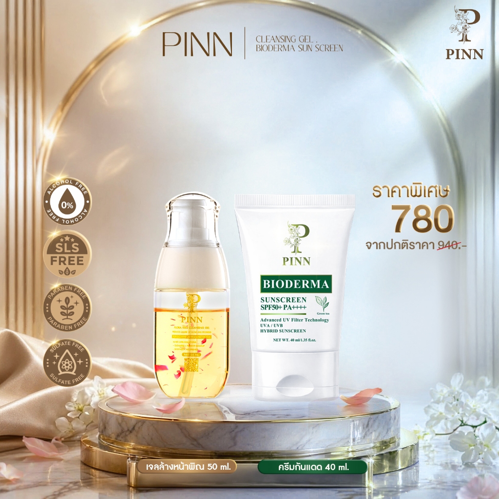 Pinn เจลล้างหน้า 50 ml 1 ขวด+ ครีมกันแดด 40 ml 1 หลอด ราคาพิเศษ 780.-