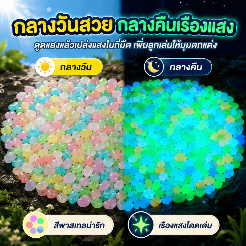 [WEIYI] 100 ชิ้น ก้อนกรวดเรืองแสง หลากหลายสี สำหรับตกแต่งสวนและตู้ปลา DIY มี 10 สี ให้เลือก thumbnail 6