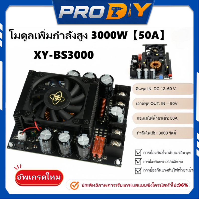 🔥COD🔥900-3000W Boost Module โมดูลเพิ่มแรงดันปรับได้ ริппิลต่ำ แหล่งจ่ายแอมป์เสียง/โฮมเธียเตอร์/รถยนต์