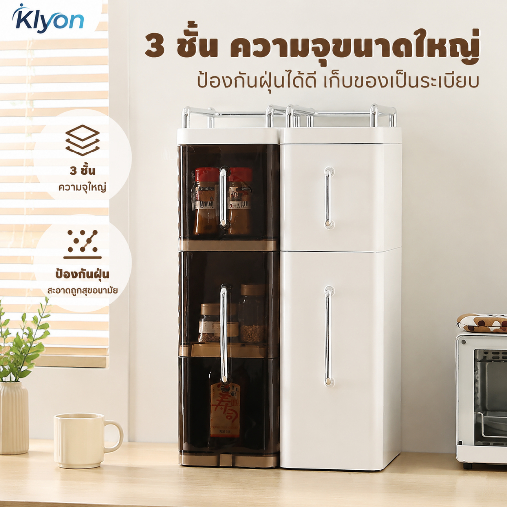 KLYON นวางเครื่องปรุงแบบลิ้นชัก แบบดึงออก 2-3 ชั้น ตะแกรงกันฝุ่น ทำความสะอาดง่าย 15.5cm ครัวแคบ