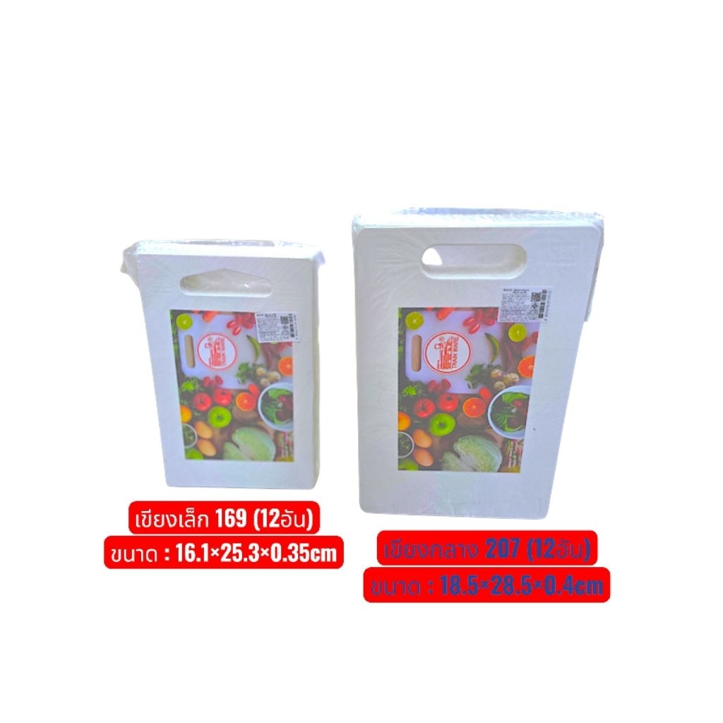 เขียงพลาสติก (12อัน) เขียง หั่นผัก หั่นผลไม้ (ขนาด16.1×25.3×0.35cm) / ตรารถไฟ Vr Plastic