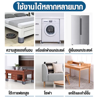 （COD）ขาตั้งเครื่องซักผ้า ขารองตู้เย็น ปรับระดับได้ ยกสูง กันสั่น กันลื่น รับน้ำหนักดี ฐานแข็งแรง เหมาะกับเครื่องใช้ไฟฟ้า