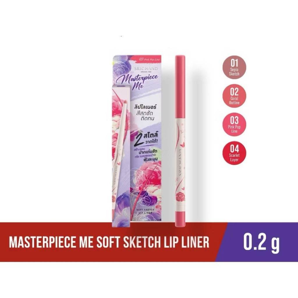 SRICHAND มาสเตอร์พีซ มีซอฟต์สเกตช์ลิป ไลเนอร์ Masterpiece Me Soft Sketch Lip Liner 0.2g
