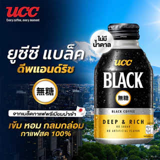 UCC Black Coffee (Non Sugar) DEEP&RICH กาแฟดำปรุงสำเร็จพร้อมดื่ม (ไม่มีน้ำตาล) 274มล.
