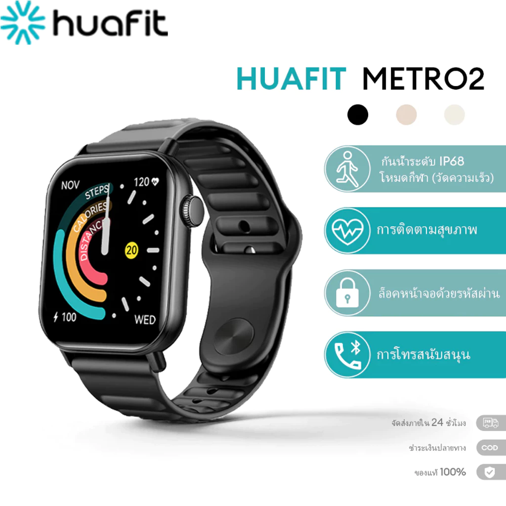 Huafit Metro 2 SmartWatch การโทรผ่านบลูทูธ โหมดกีฬา การตรวจสอบสุขภาพ กันน้ำ สมาร์ทวอทช์ เพศชายและหญิง Smart Watch