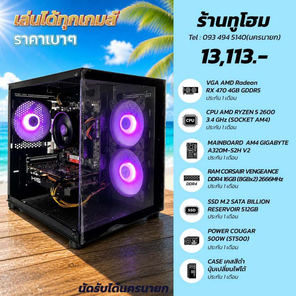 ✅ชุดคอม RYZEN 5 2600+RAM 16GB+RX 470 4GB+M.2 SATA 512GB- ✅