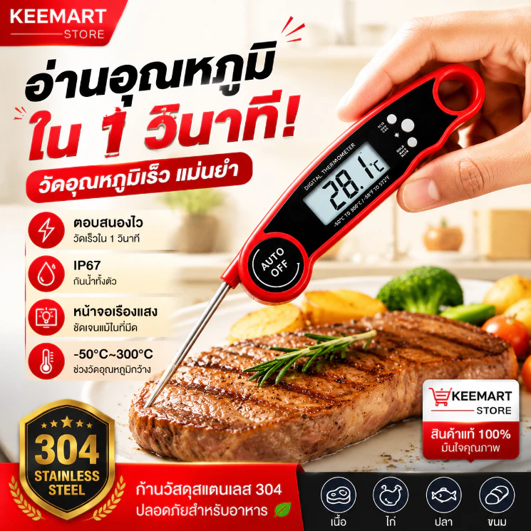 Keemart เครื่องวัดอุณหภูมิอาหาร เครื่องมือปากกาวัดอุณหภูมิเนื้อสัตว์ ดิจิทัล อ่านเร็ว สําหรับเตาอบ บาร์บีคิว