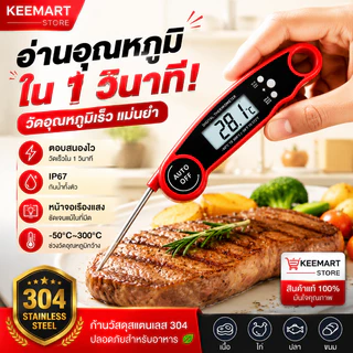 Keemart เครื่องวัดอุณหภูมิอาหาร เครื่องมือปากกาวัดอุณหภูมิเนื้อสัตว์ ดิจิทัล อ่านเร็ว สําหรับเตาอบ บาร์บีคิว