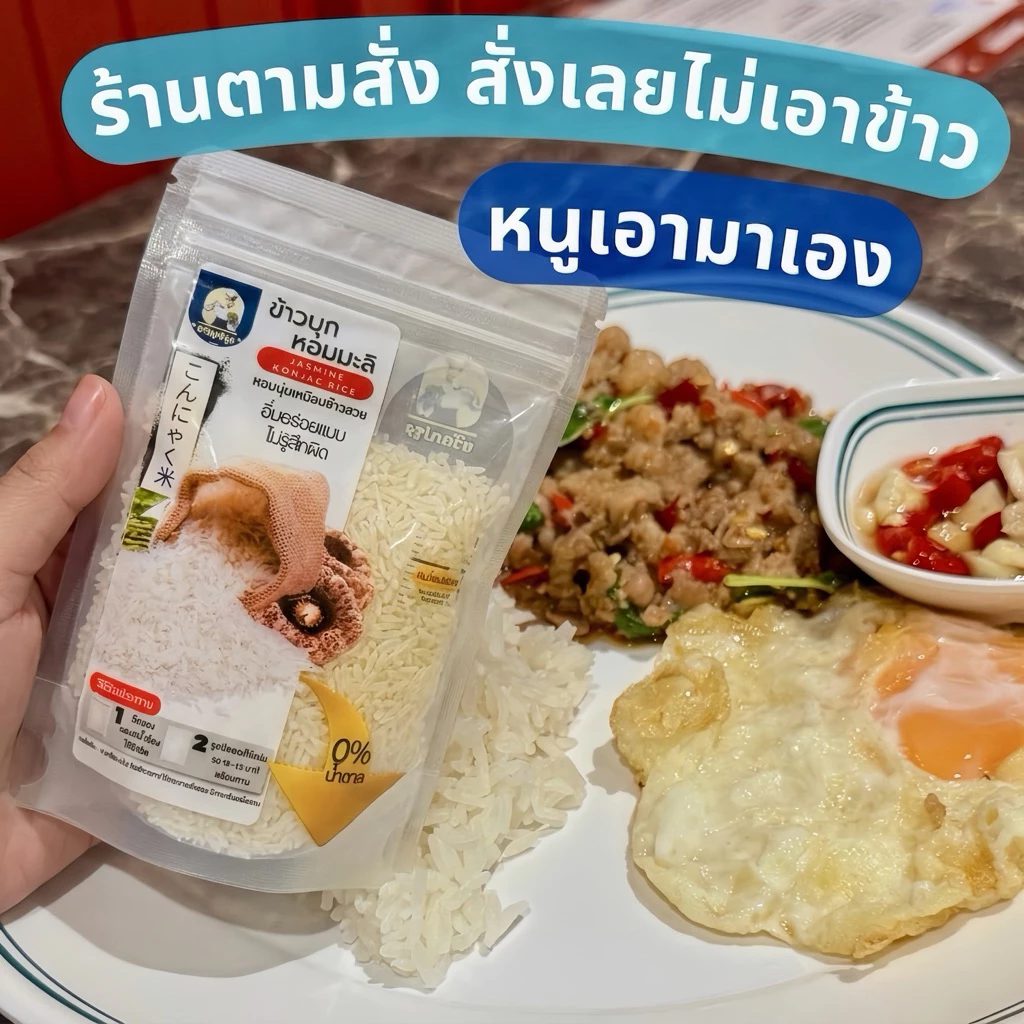 ข้าวบุกหอมมะลิ รูปแบบใหม่ เหมือนข้าวจริงที่สุด ลืมข้าวบุกแบบเก่าๆไปได้เลย 50g เฉพาะห่อพกพา โปร 5 แถม 1 thumbnail 5