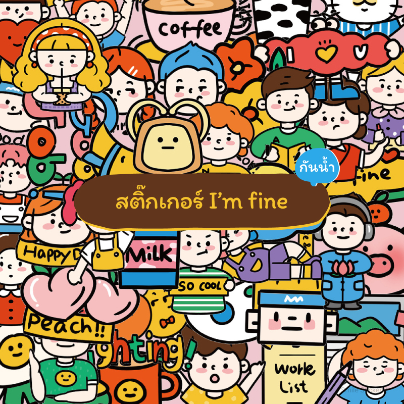 [พร้อมส่ง] สติ๊กเกอร์ I’m fine ลายเส้นการ์ตูนน่ารักๆ 40 ชิ้น ไม่ซ้ำแบบ กันน้ำ สําหรับติดตกแต่ง