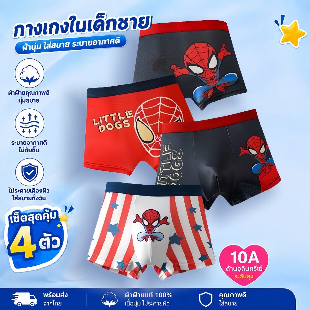[826]ชุดกางเกงในเด็กผู้ชาย 4 ชิ้น ดีไซน์น่ารัก ระบายอากาศได้ ดีทนทาน ใส่สบาย ส่งฟรีพร้อมของ