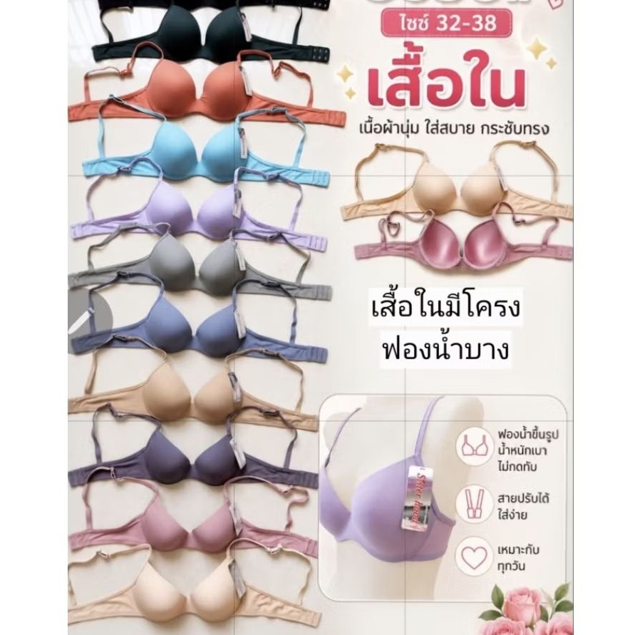 เสื้อชั้นในมีโครงฟองน้ำบางSisterhood