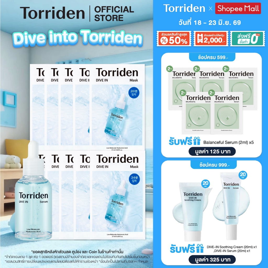 [Special Set] Torriden Dive In Hyaluronic Acid Serum (50ml) + Dive In Mask (10ea) - ทอร์ริเดน ไฮยาลูโรนิก ผิวฟู ผิวโกลว์