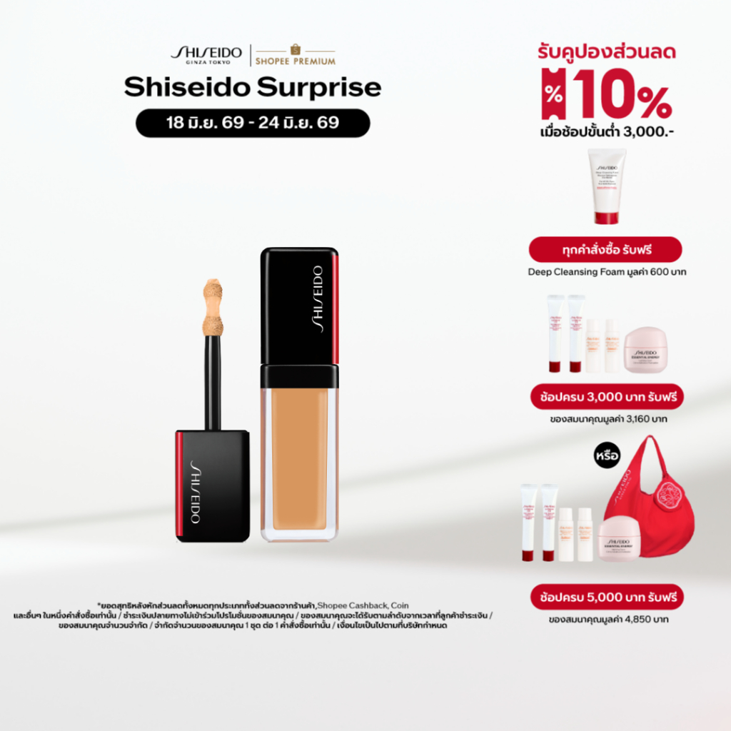 SHISEIDO Synchro Skin Self-Refreshing Concealer คอนซีลเลอร์เนื้อครีม ขนาด 5.8ml ราคาถูก Shopee Lazada
