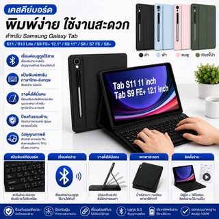 แป้นไทย เคสคีย์บอร์ด keyboard เคส Samsung Galaxy Tab S11 S10 Lite S9 FE Plus 12.1 S9 11" S8 S7 FE S8 Plus