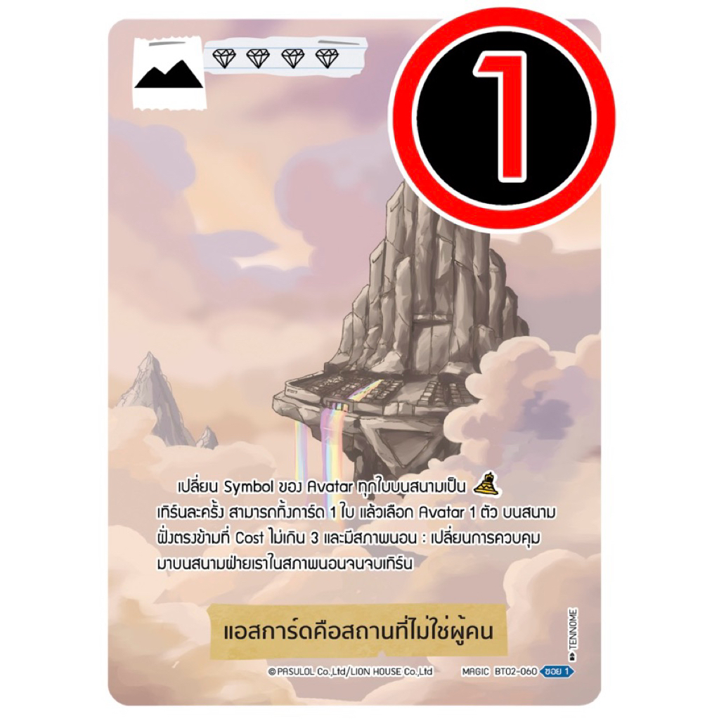battle_of_talingchan_แอสการ์ดคือสถาบันที่ไม่ใช่ผู้คน_Sec_bt02