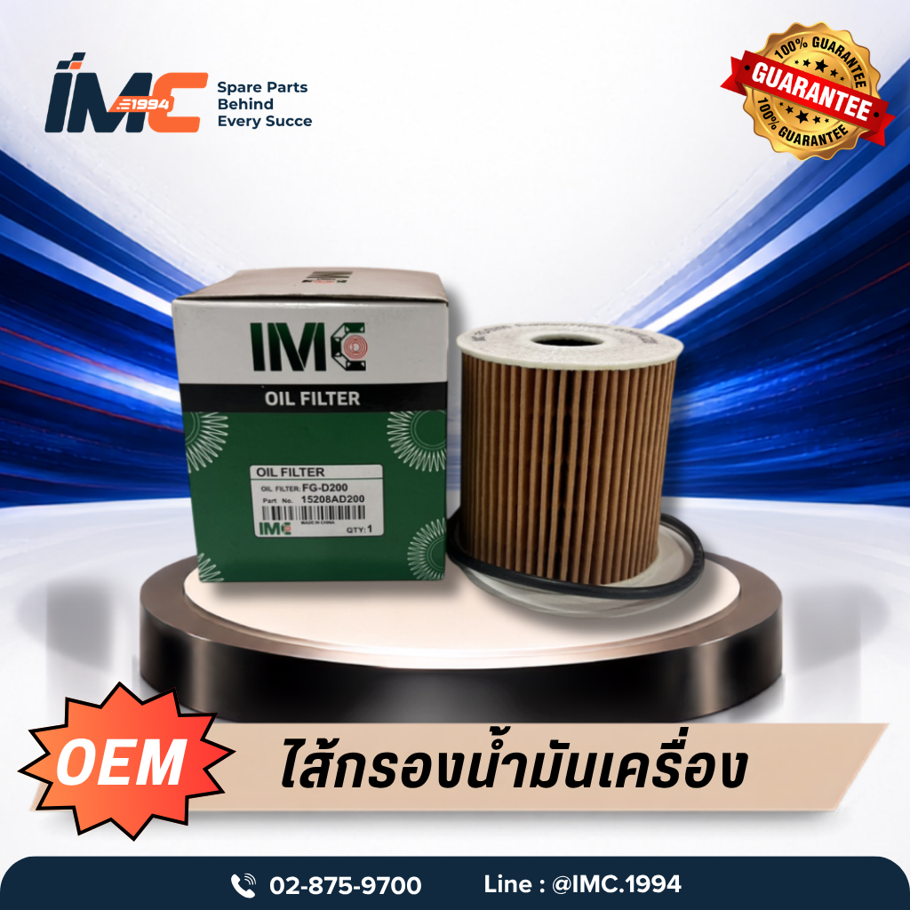 IMC ไส้กรองน้ำมันเครื่อง รถ NISSAN รุ่น Frontier YD25 3.0 06-08 มาตรฐานเทียบเท่า OEM