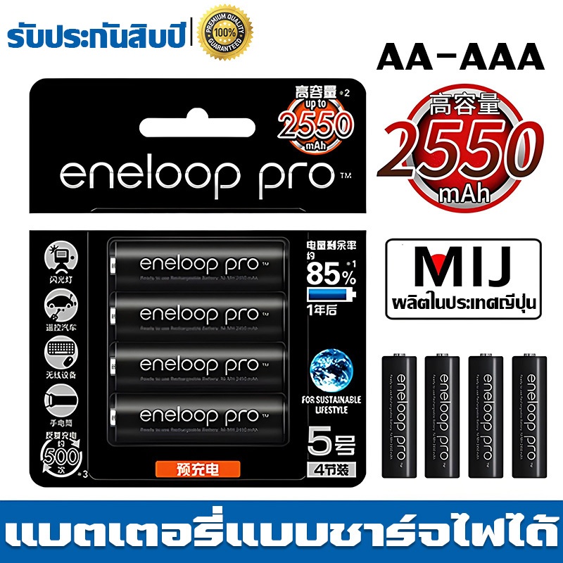 แบตเตอรี่ชาร์จ Eneloop Pro AA /AAA รุ่นความจุสูง NiMH แบตเตอรี่ แบตเตอรี่ความจุ 2550mAh ถ่านชาร์จ