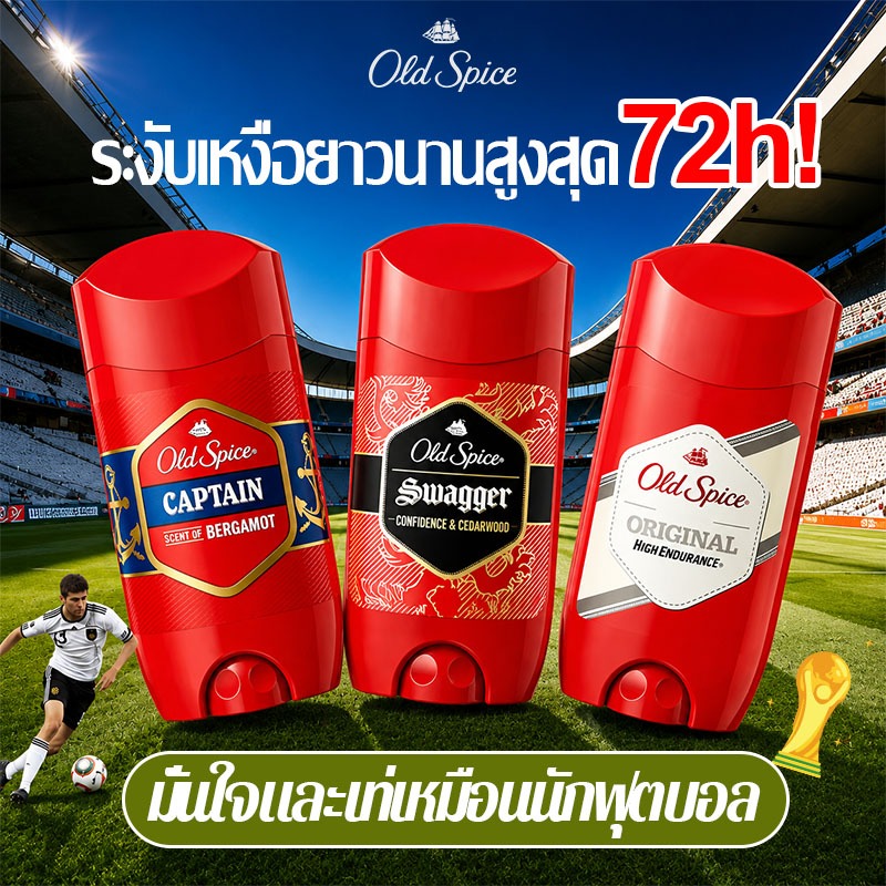 🔥ของแท้ 100%✨โอลด์สไปซ Deodorantระงับกลิ่นกาย85g ปราศจากอะลูมิเนียม ระงับกลิ่นกายและเหงื่อ Old Spice