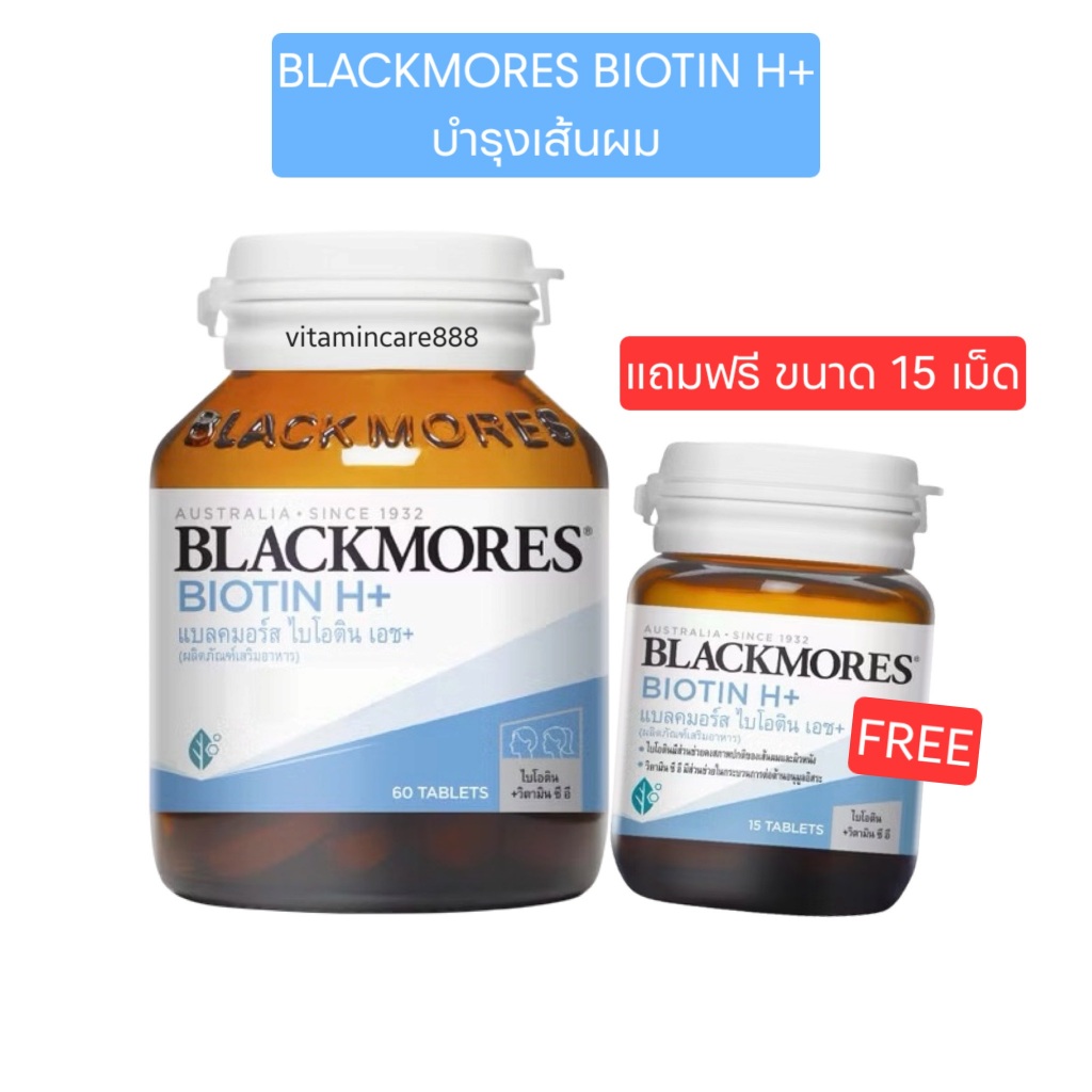 Exp.5/2027 (60 เม็ดแถมฟรี 15 เม็ด) บำรุงผม Blackmores Biotin H+ แบลคมอร์ส ไบโอติน เอช