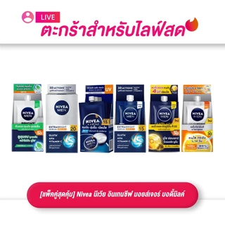 (เฉพาะ LIVE) ยกกล่อง 1*6 ซอง นีเวีย เมน ครีมซองบำรุงผิวหน้า 7 มล.