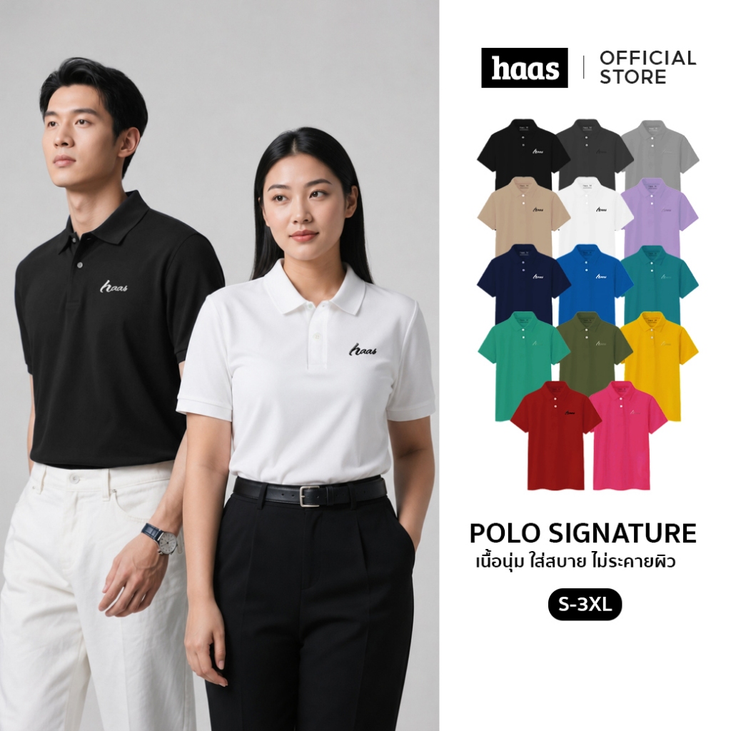 haas เสื้อโปโล unisex ผู้ชาย ผู้หญิง ปักโลโก้ haas  SRSQ2163