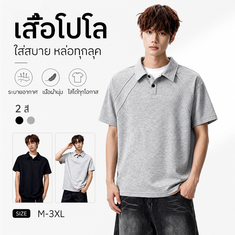เสื้อโปโลชาย สไตล์อเมริกัน แขนสั้น สไตล์ฤดูร้อน เปิดไหล่ คอปกพับ ไซส์ M-3XL📦