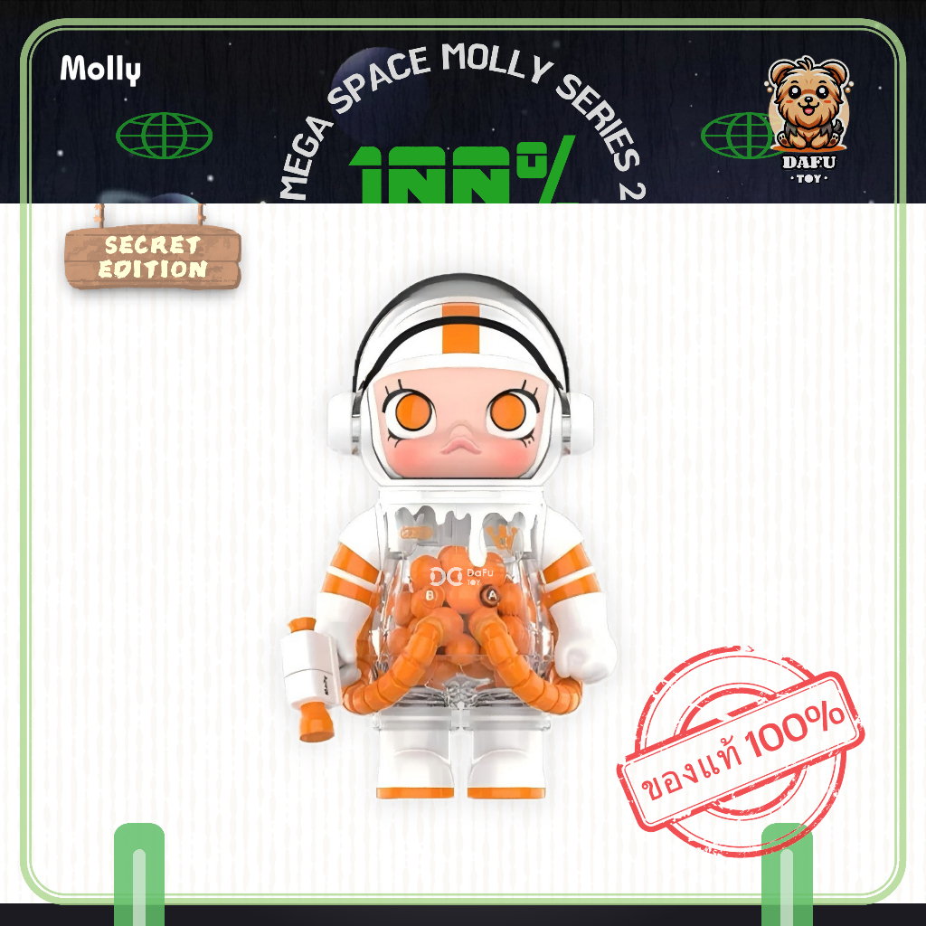 พร้อมส่ง🇹🇭**SECRET**Molly V.2-MEGA SPACE MOLLY 100% Series 2-รุ่นซีเคร็ท1(MELTING) ✨𝗗𝗮𝗙𝘂 𝗧𝗢𝗬