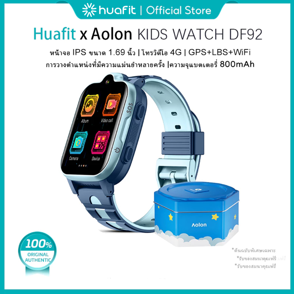 Huafit DF92 นาฬิกาเด็ก 1.69 นิ้ว การโทรด้วยเสียง 4G การโทรวิดีโอ นาฬิกาโทร GPS+LBS+WIFI+AGPS 800mAh smartwatch kids