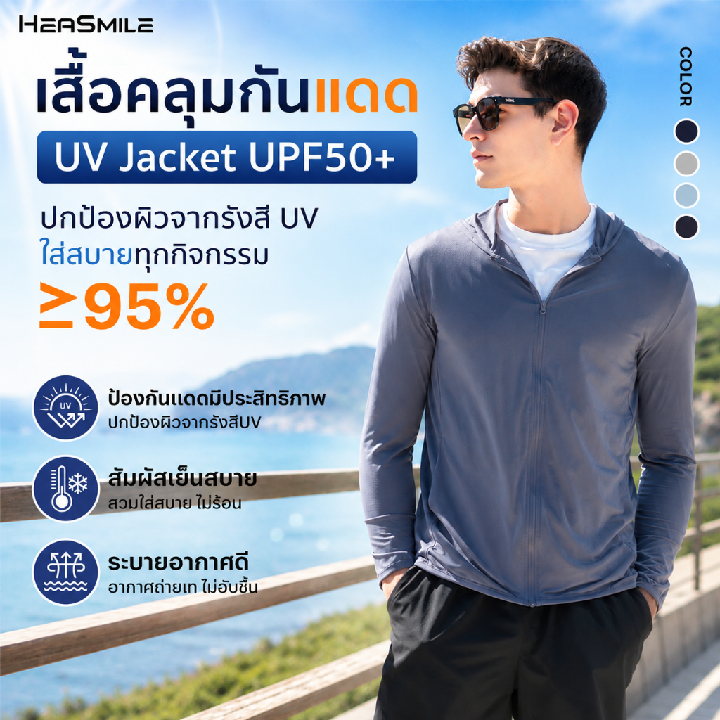 Heasmile เสื้อกันแดด เสื้อคลุมกันแดด เสื้อฮู้ดกันยูวี UPF50 กันแสงแดด UV เสื้อใส่วิ่ง ผ้าเย็นใส่สบาย  (M-M50BFSF)