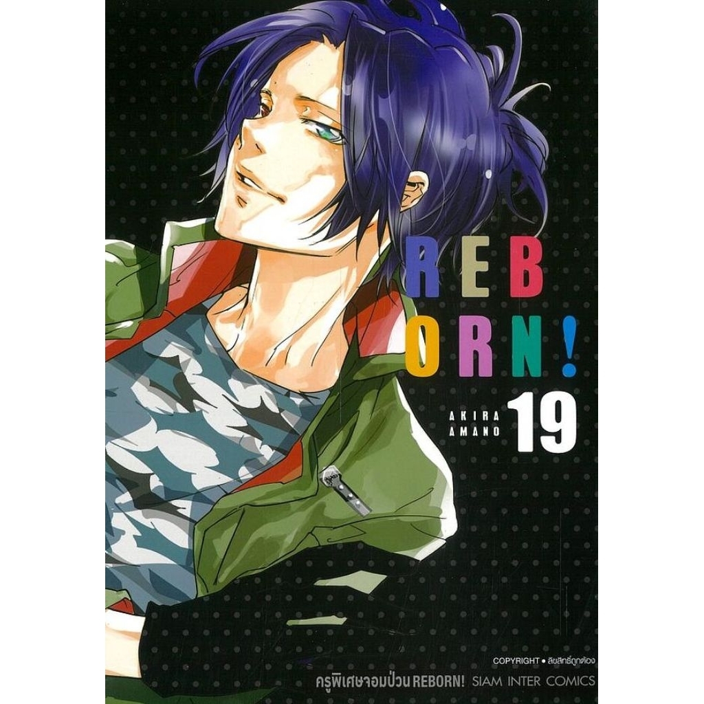 (🔥พร้อมส่ง🔥) REBORN! ครูพิเศษจอมป่วน รีบอร์น! เล่ม 01-19 [NEW] (SIC)