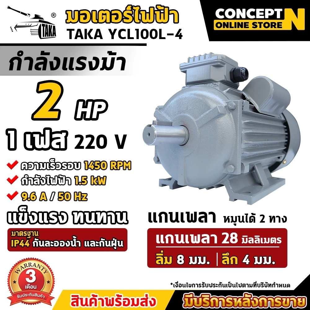 SC มอเตอร์ไฟฟ้า 0.5 HP , 1 HP , 1.5 HP , 2 HP , 3 HP , 5.5HP ขนาดแรงดัน 220V ทองแดงผสม 1450 RPM