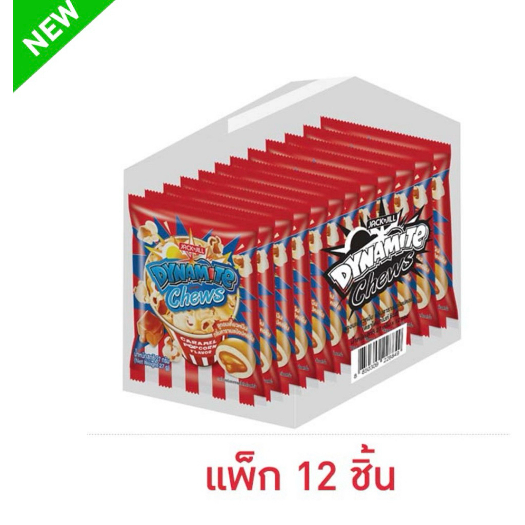 [แพ็ก 12 ชิ้น] ไดนาไมท์ชิวส์ ลูกอมเคี้ยวหนึบคาราเมลป๊อปคอร์น 27 กรัม Dynamite Chews Caramel Popcorn Flavor