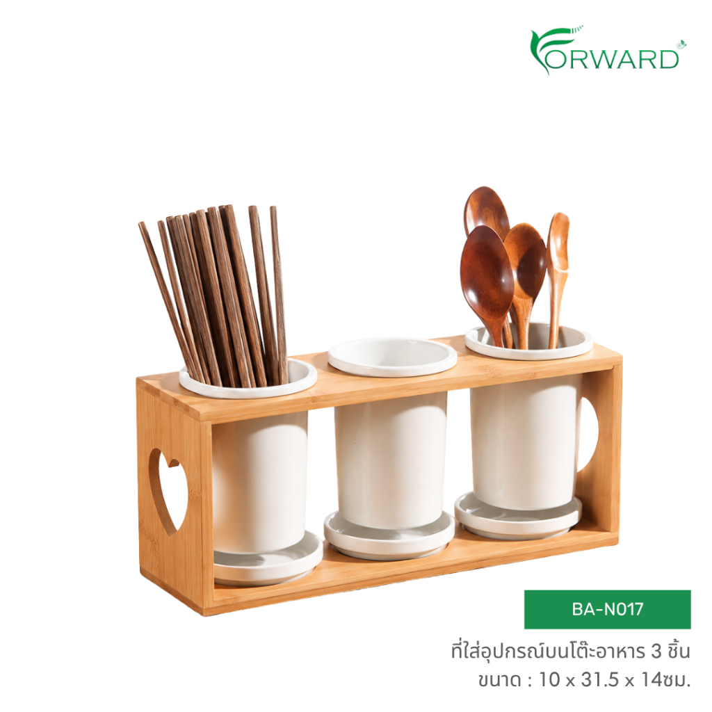 Forward ที่ใส่ช้อนส้อม ที่ใส่อุปกรณ์บนโต๊ะอาหาร 3 ชิ้น วัสดุเซรามิกขาตั้งไม้ไผ่ ขนาด10x31.5x14ซม. รหัสสินค้า BA-N017