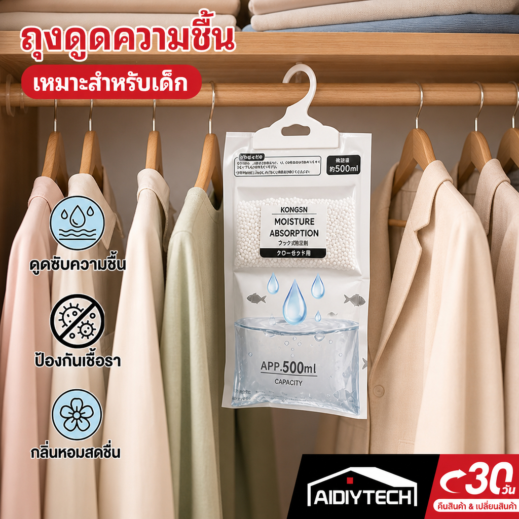 🔥พร้อมส่ง🔥ผลิตภัณฑ์ดูดความชื้นมีที่แขวน ถุงดูดความชื้นในตู้เสื้อผ้า ถุงดูดกลิ่นอับ กันชื้นลดกลิ่นอับ ป้องกันเชื้อรา