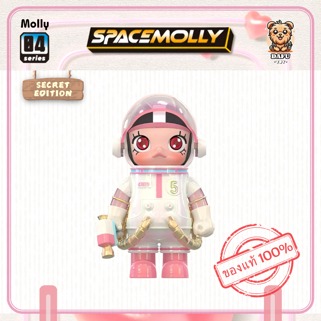 พร้อมส่ง🇹🇭**SECRET**MEGA SPACE MOLLY 100% Series4-รุ่นซีเคร็ท(Celebration) ✨𝗗𝗮𝗙𝘂 𝗧𝗢𝗬