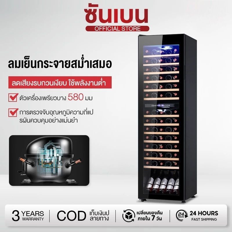 SHANBEN ตู้แช่ ตู้แช่ไวน์ 51ขวด129L ตู้ไวน์ ตู้แช่ไวน์คุณภาพสูง ตู้เก็บไวน์ Wine cooler ขนาดบรรจุ
