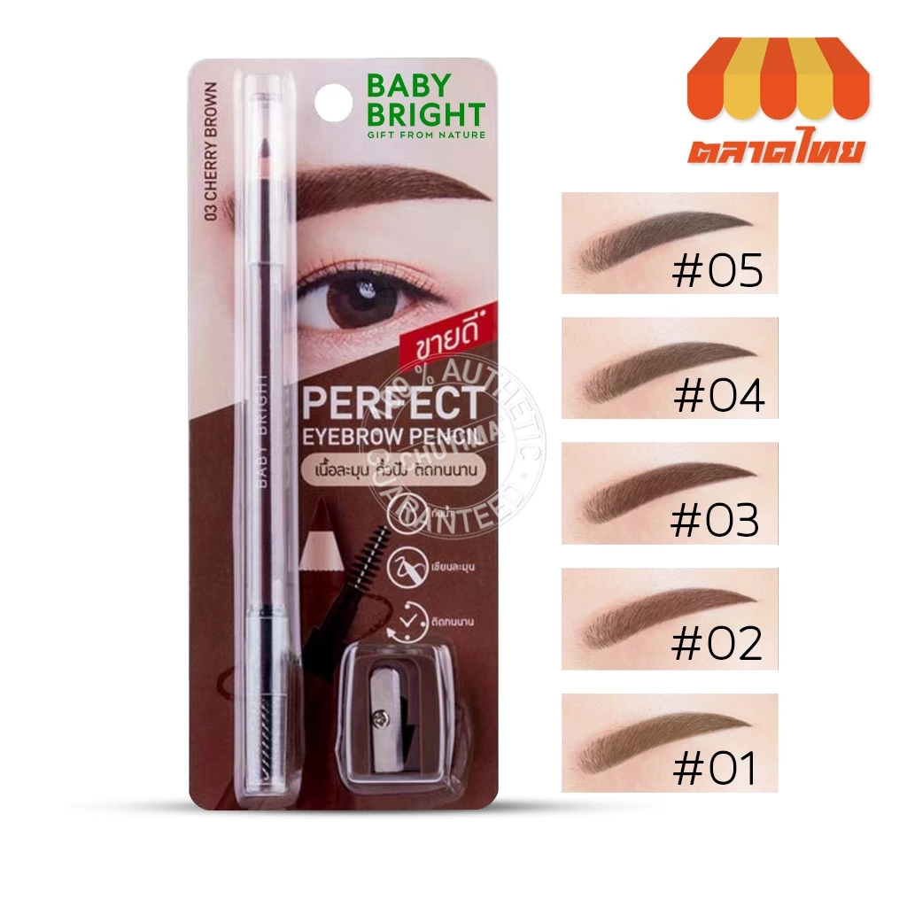 ดินสอเขียนคิ้ว (พร้อมกบเหลาดินสอ) เบบี้ ไบร์ท เพอร์เฟ็ค อายบราว เพนซิล Baby Bright Perfect Eyebrow Pencil
