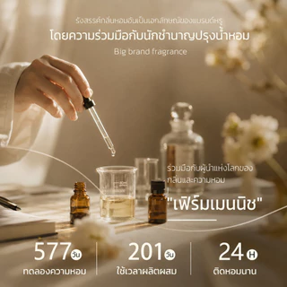 ROMANTIC ADD บาล์มน้ำหอม+ตัวอย่าง หอมติดทนนาน 24 ชม. เนื้อเนียนนุ่มเหมือนกำมะหยี่ ไม่แหนียวเหนอะ