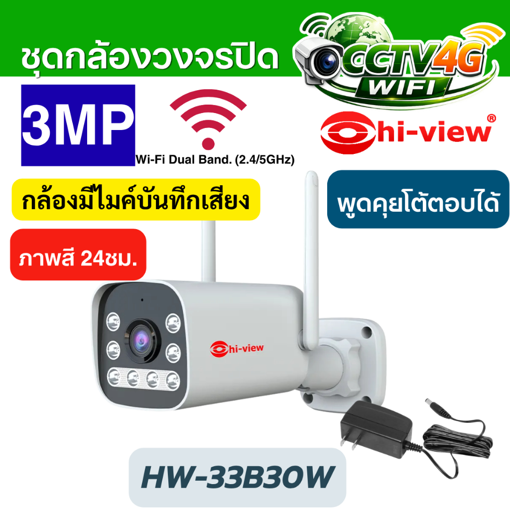 Hiview กล้องวงจรปิดไร้สาย HW-33B30W กล้องความคมชัด 3 ล้านพิกเซล พูดคุยโต้ตอบได้ ปรับโหมดภาพได้ บันทึกผ่าน SD CARD