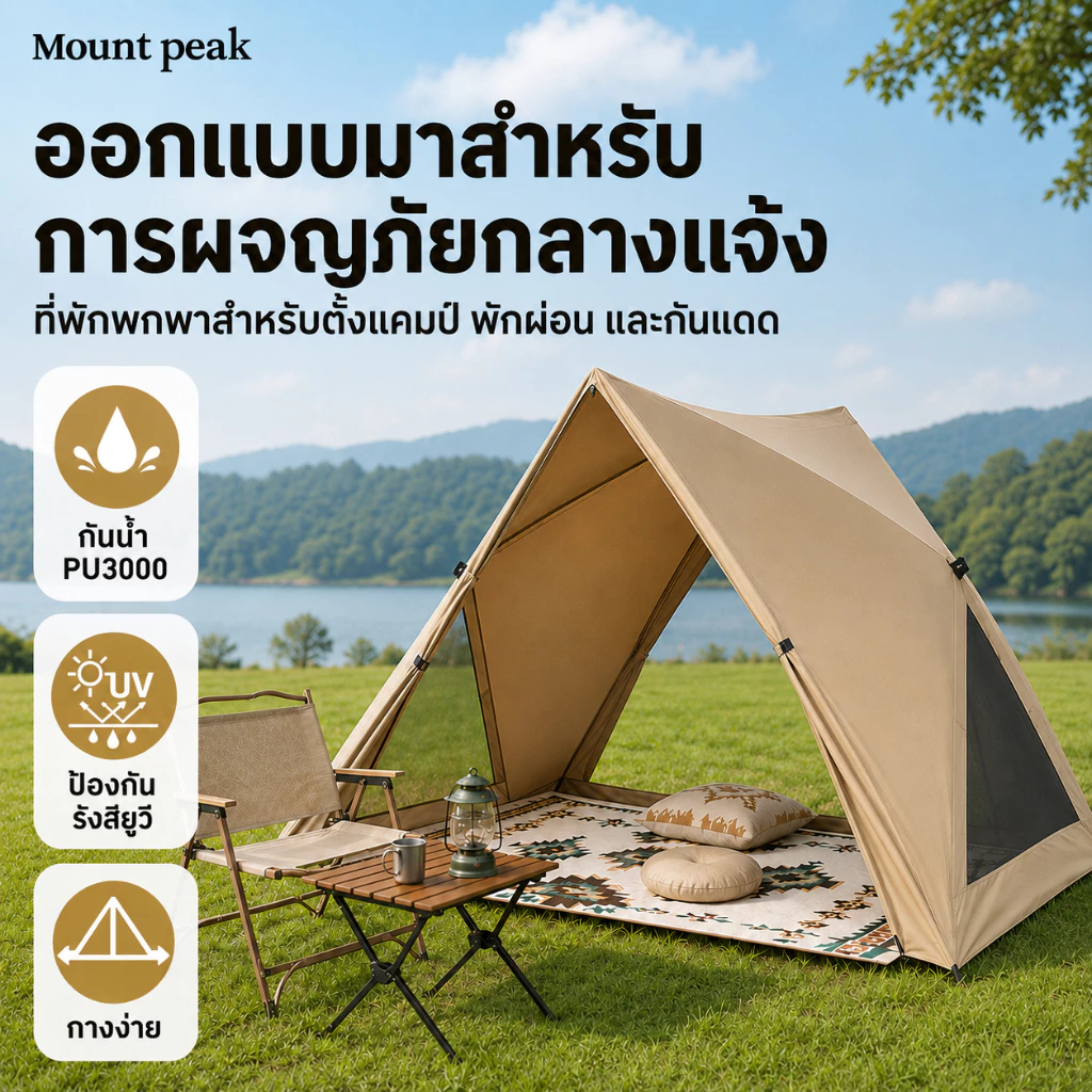 เต็นท์นอน 3-4 คน กางอัตโนมัติ พับได้ กันน้ำ สำหรับตั้งแคมป์ เดินป่า thumbnail 5