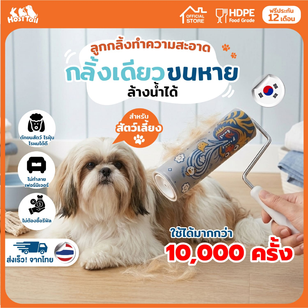 Hosttail ลูกกลิ้งทำความสะอาด ล้างน้ำได้ ลูกกลิ้งขนสัตว์ Reuse Clean Roller