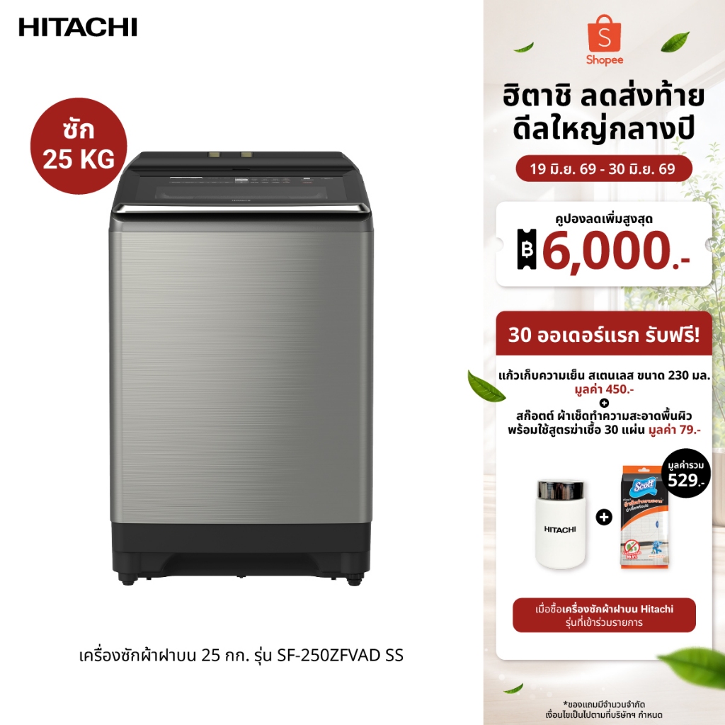 Hitachi เครื่องซักผ้าฝาบน 25 กก. Top Loading - Dual Jet, Built in Heater Inverter รุ่น SF-250ZFVAD สีสเตนเลส
