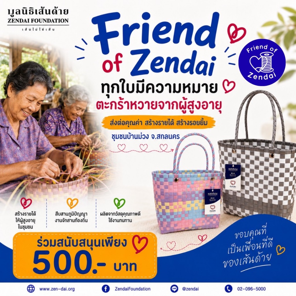 Friend of Zendai 💙 ตะกร้าหวายจากผู้สูงอายุชุมชนบ้านม่วง
