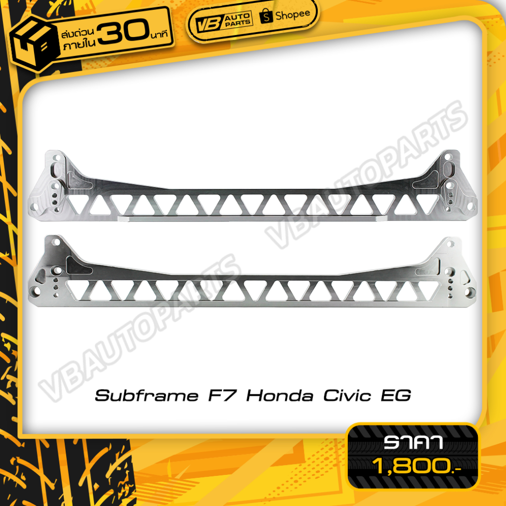 Subframe F7 Honda Civic (EG)(สี:Silver) >> ราคานี้เฉพาะซัพเฟรมเท่านั้น <<