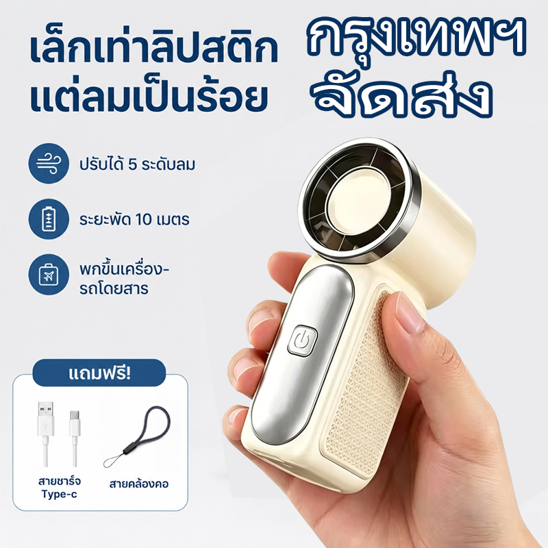 【Flash sale】พัดลมพกพาขนาดเล็ก พัดลมพกพา ปรับระดับได้ 100 ระดับ ไม่มีเสียง พัดลมมือถือชาร์จไฟได้ พอร์ต Type-C จับถนัดมือ