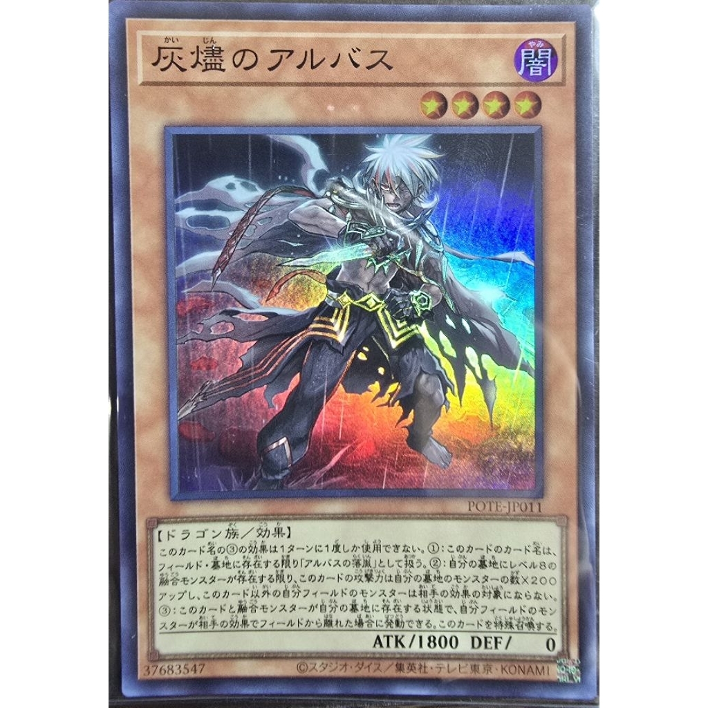 Yugioh POTE-JP011 : Albaz the Ashen (Super Rare)