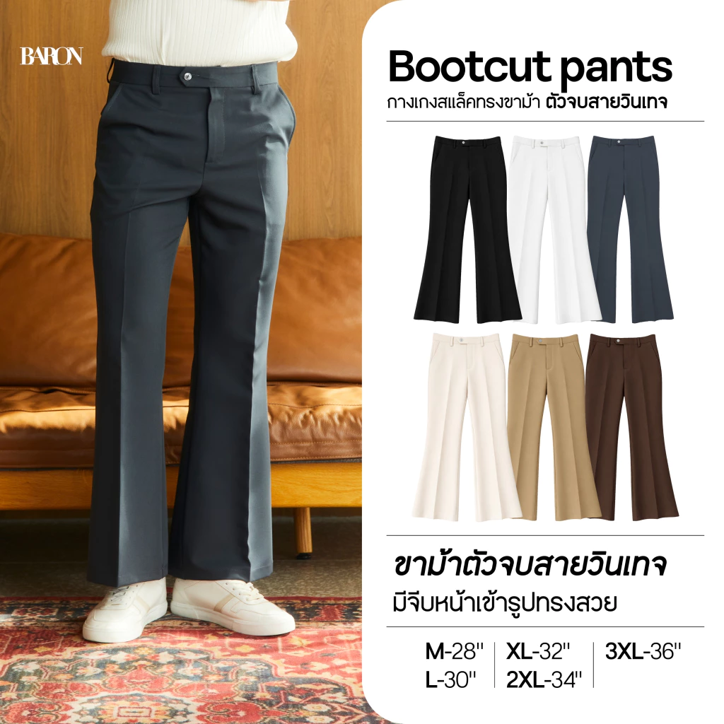 BARON Bootcut Trousers กางเกงสแลคขาม้าผู้ชาย ดีไซน์หรู Quiet Luxury ดูสูงเพรียว ผ้าพรีเมียม